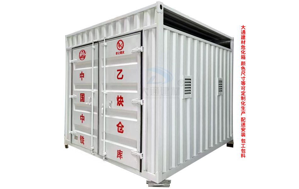 工地危化箱-乙炔倉(cāng)庫(kù)-氧氣倉(cāng)庫(kù)-?；渖a(chǎn)定制