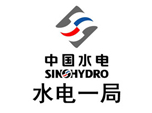 深圳大通建材合作伙伴-中國水電，水電一局
